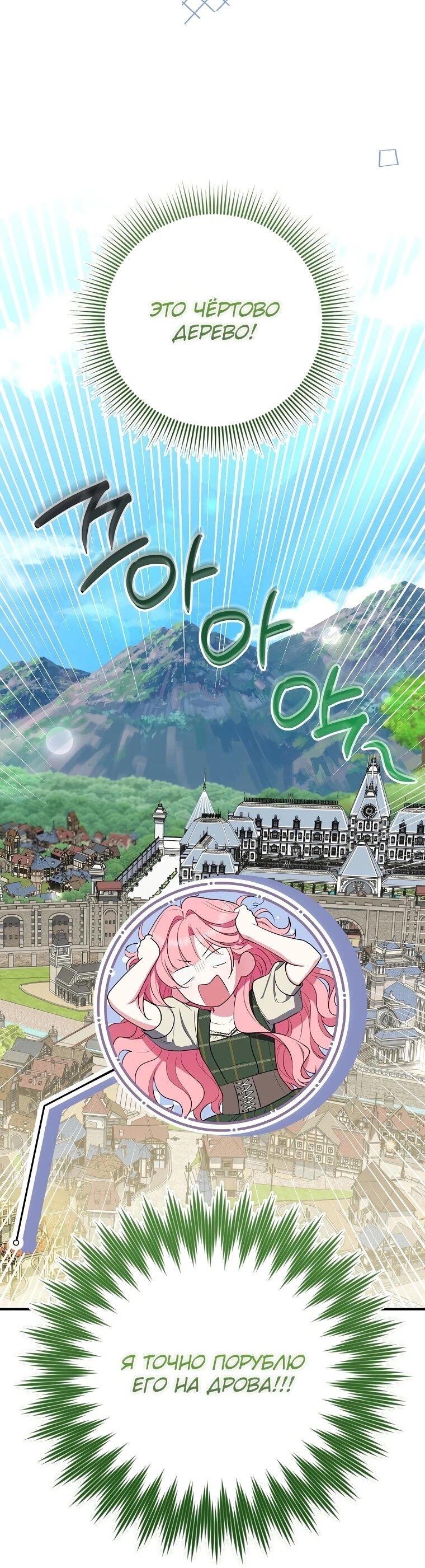 Манга Я стала любимой садовницей Мирового древа - Глава 16 Страница 6