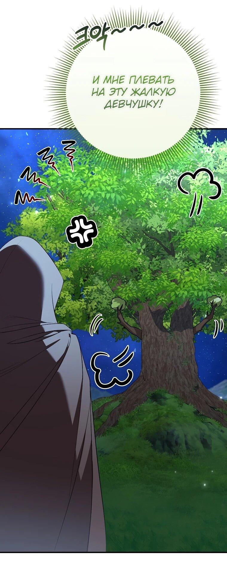 Манга Я стала любимой садовницей Мирового древа - Глава 14 Страница 25