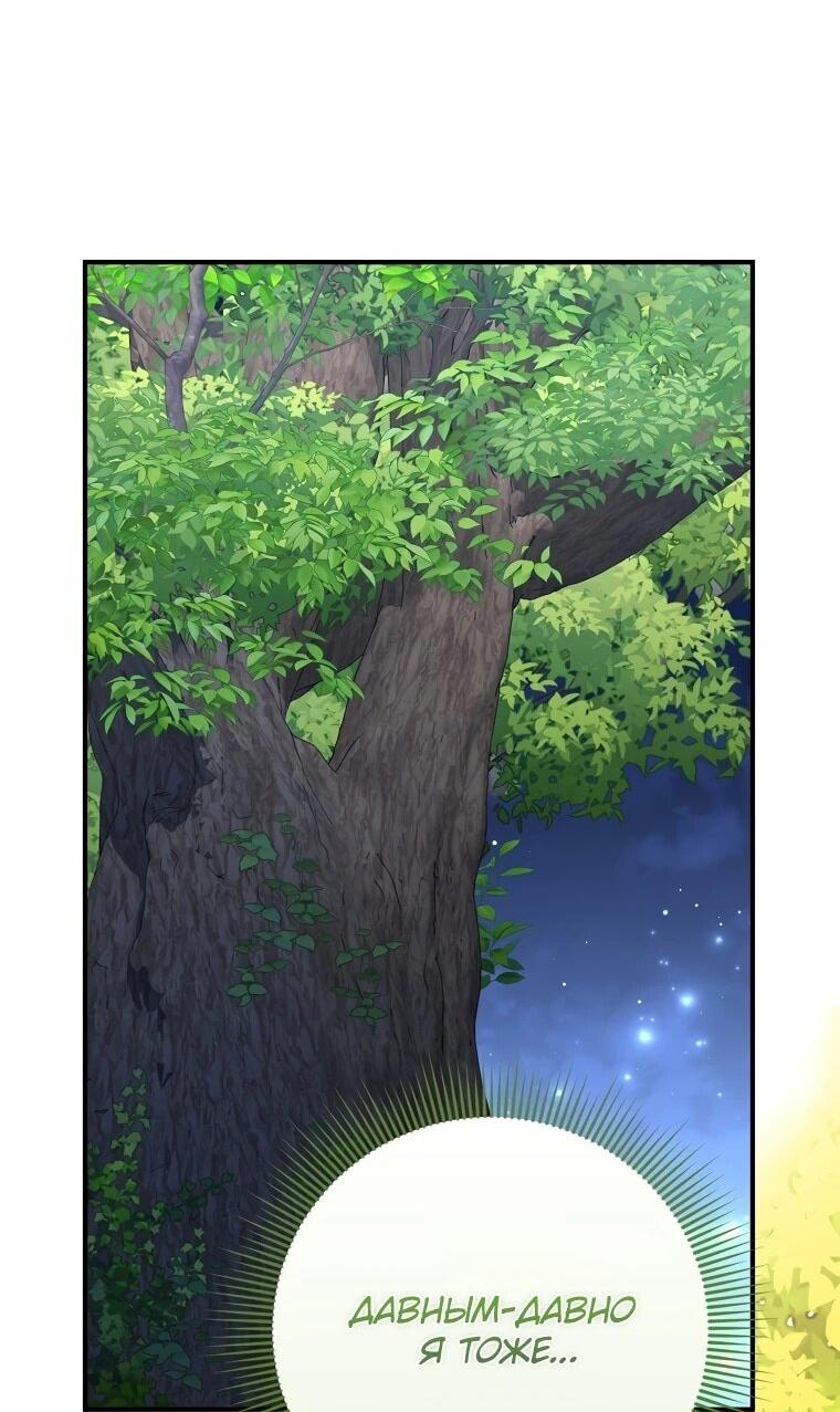 Манга Я стала любимой садовницей Мирового древа - Глава 14 Страница 3