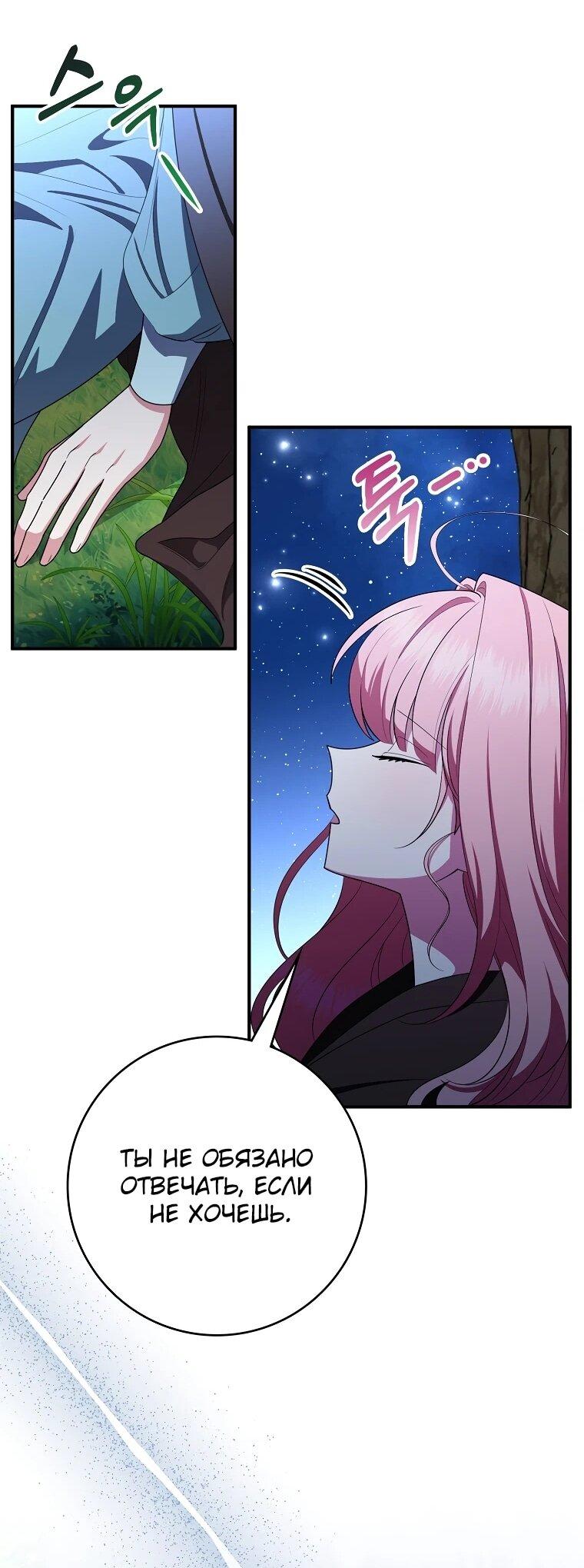 Манга Я стала любимой садовницей Мирового древа - Глава 14 Страница 41