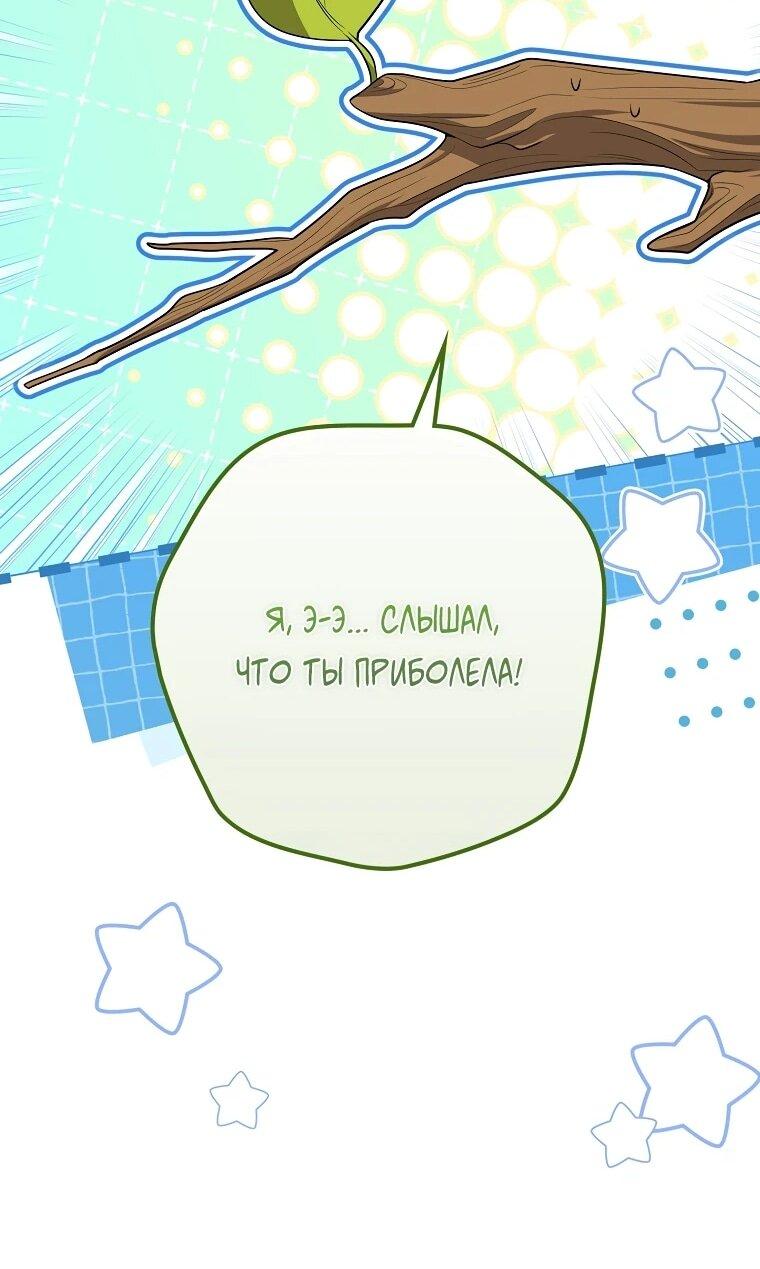 Манга Я стала любимой садовницей Мирового древа - Глава 14 Страница 36