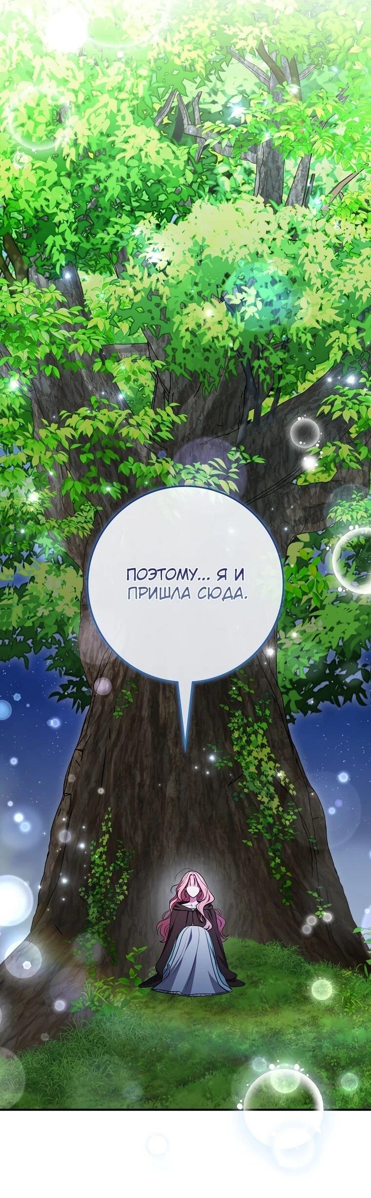 Манга Я стала любимой садовницей Мирового древа - Глава 14 Страница 62