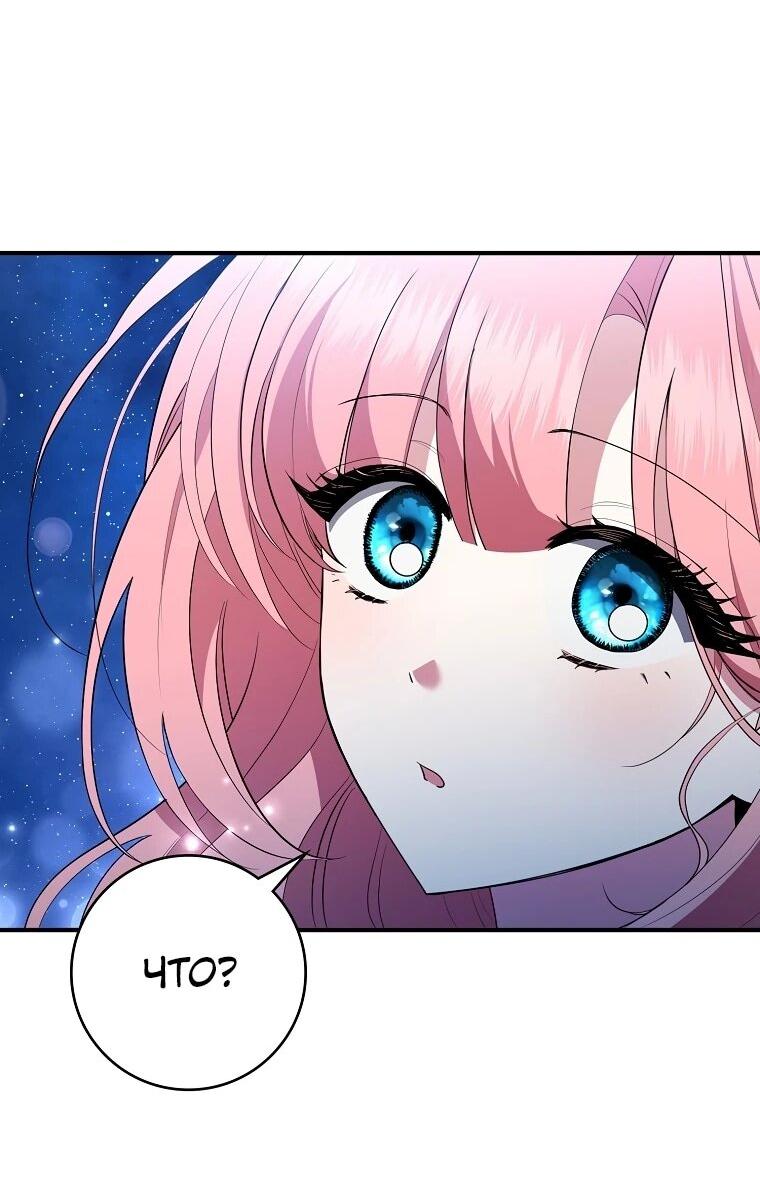 Манга Я стала любимой садовницей Мирового древа - Глава 14 Страница 66