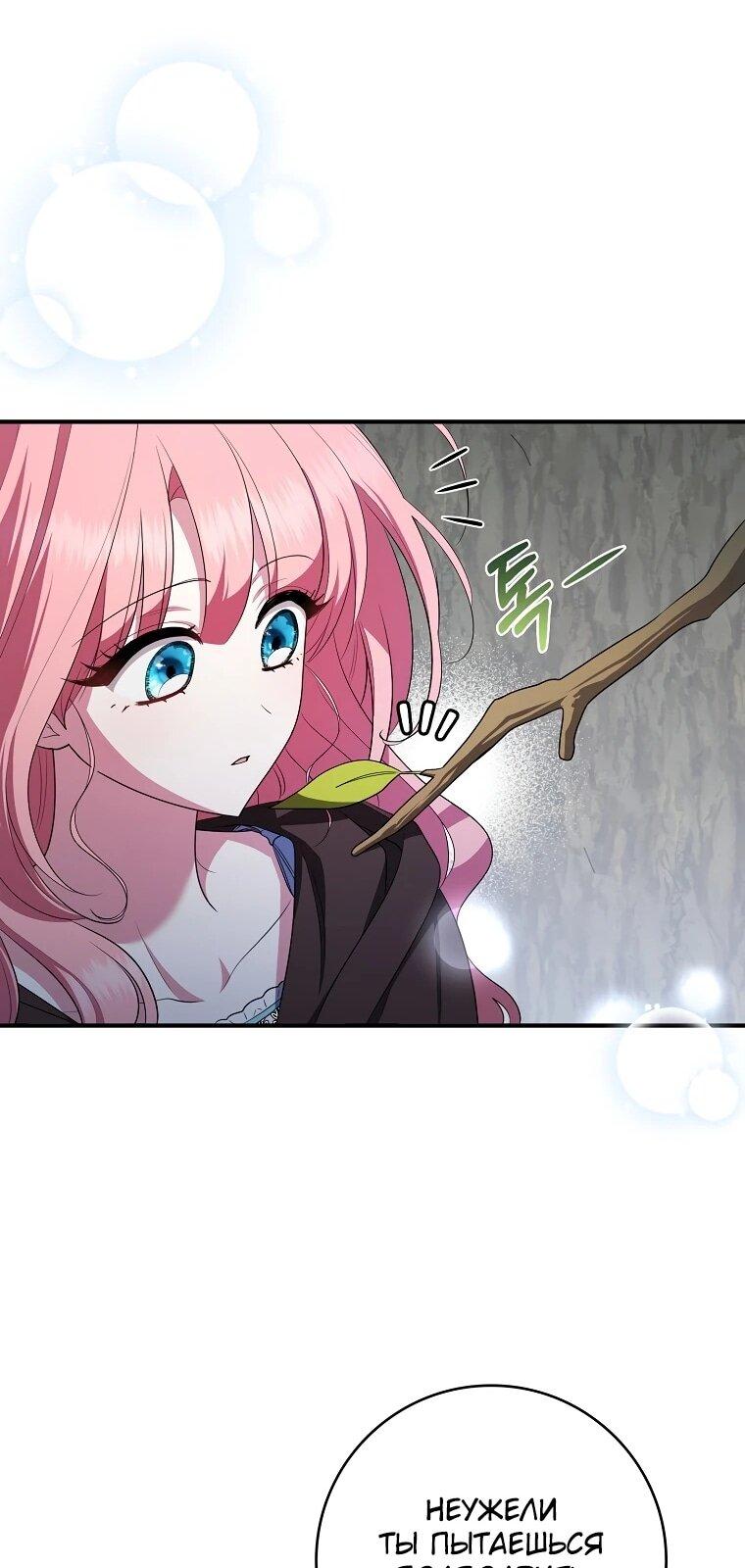 Манга Я стала любимой садовницей Мирового древа - Глава 14 Страница 64