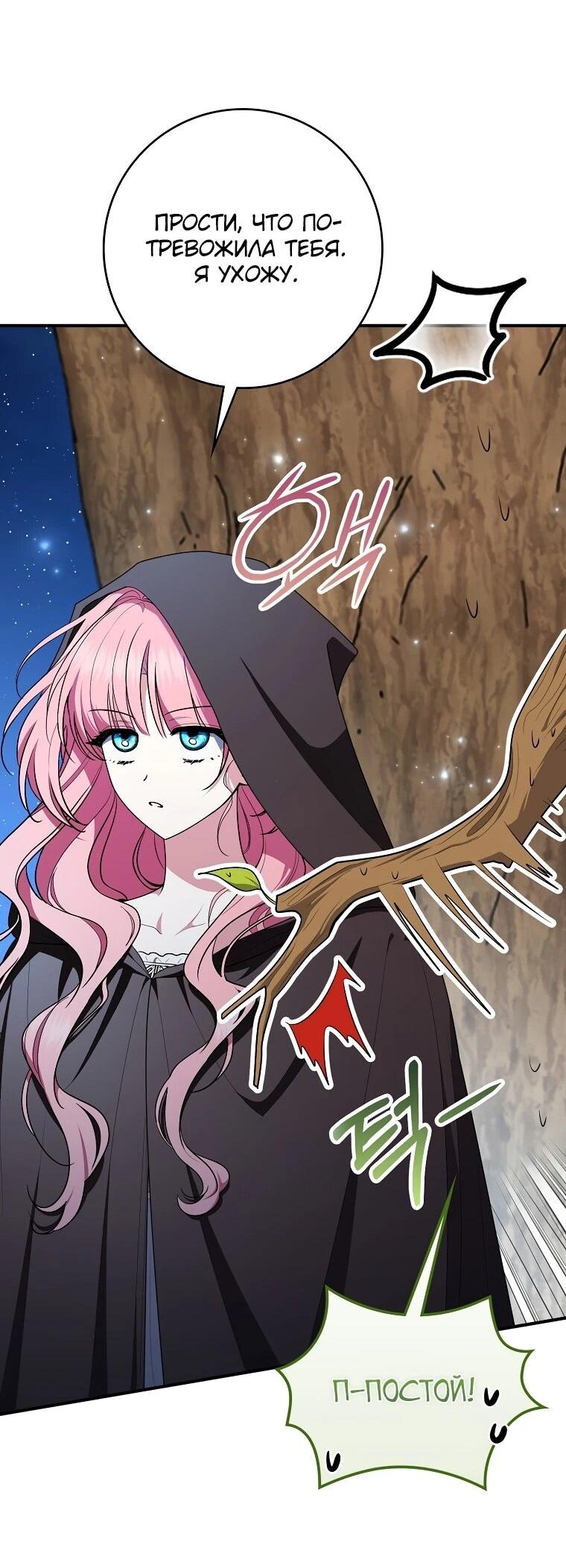 Манга Я стала любимой садовницей Мирового древа - Глава 14 Страница 34