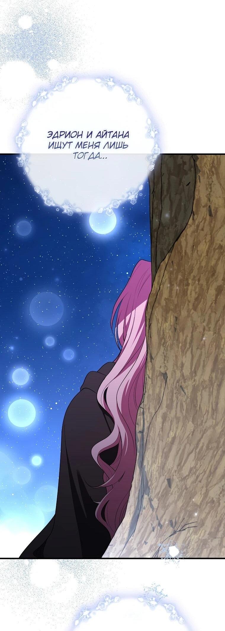 Манга Я стала любимой садовницей Мирового древа - Глава 14 Страница 56