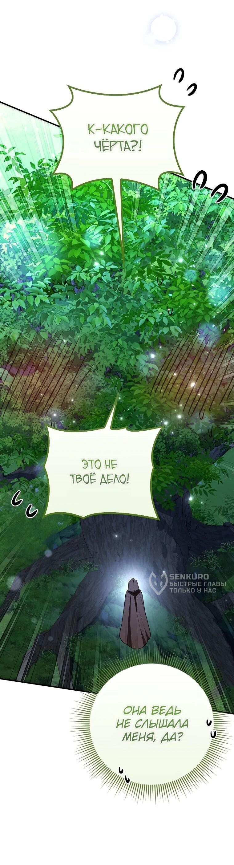 Манга Я стала любимой садовницей Мирового древа - Глава 14 Страница 32