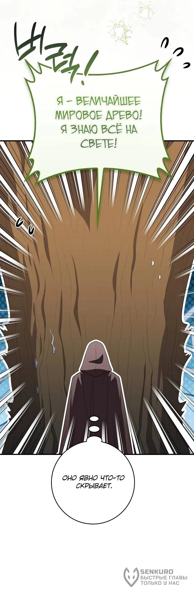 Манга Я стала любимой садовницей Мирового древа - Глава 14 Страница 40