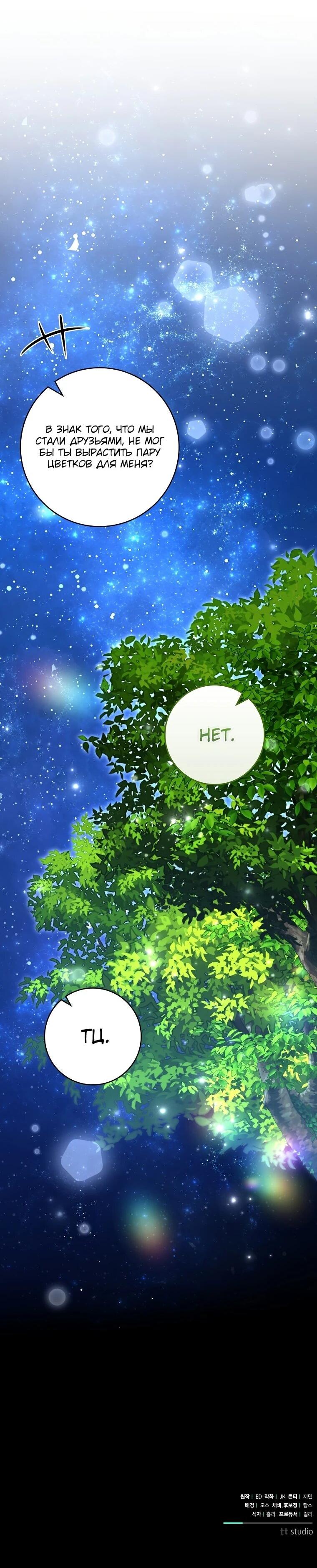 Манга Я стала любимой садовницей Мирового древа - Глава 14 Страница 70