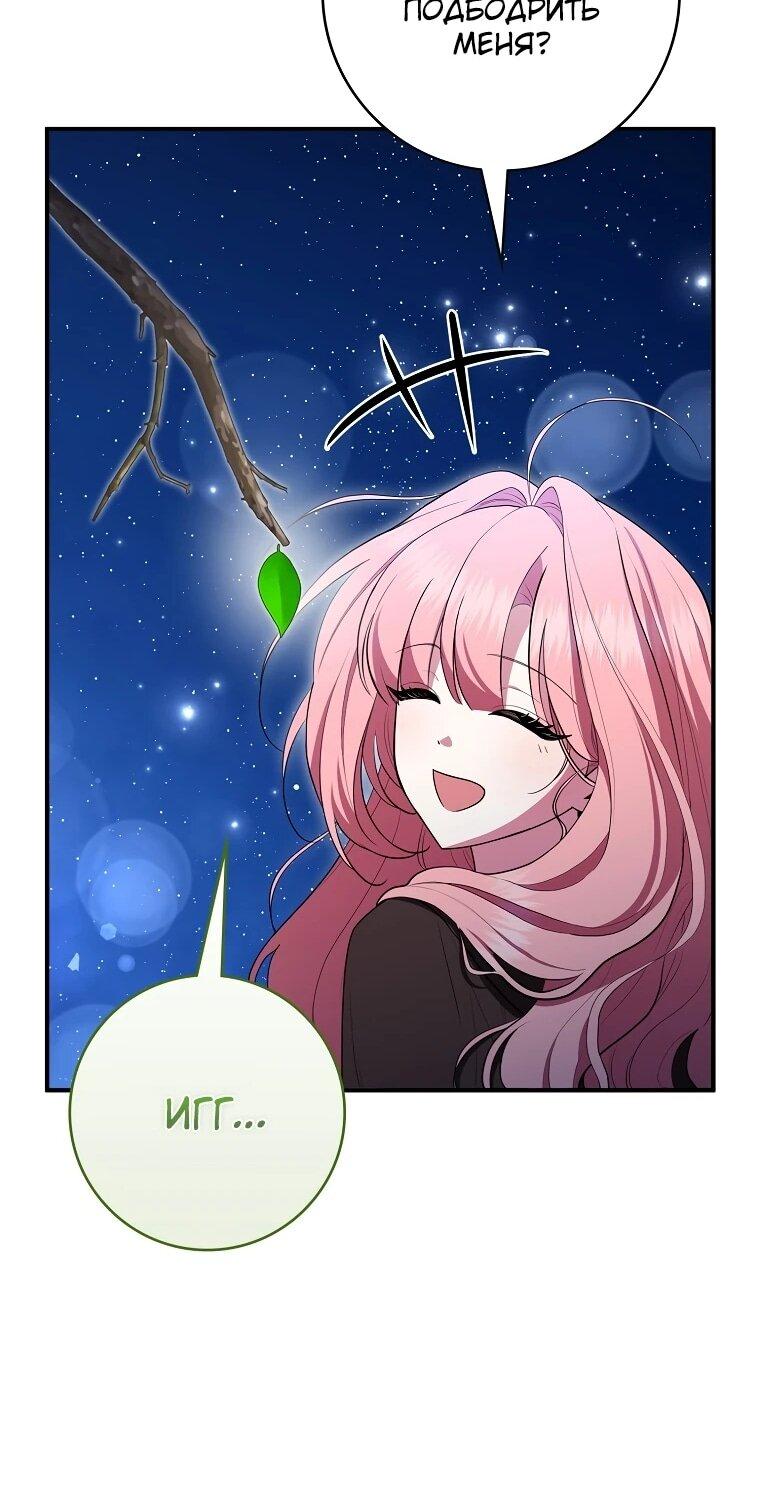 Манга Я стала любимой садовницей Мирового древа - Глава 14 Страница 65