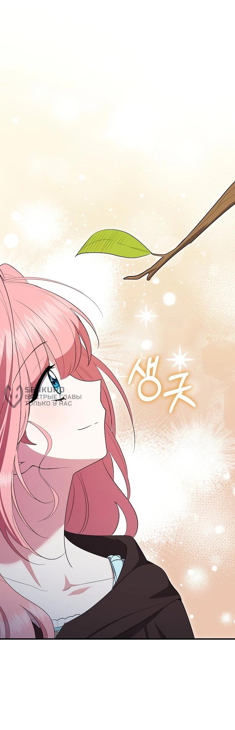 Манга Я стала любимой садовницей Мирового древа - Глава 14 Страница 68