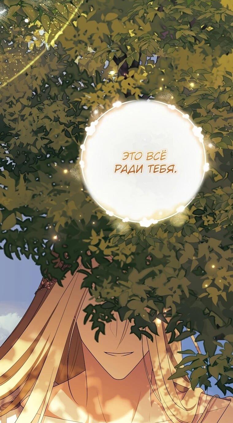 Манга Я стала любимой садовницей Мирового древа - Глава 14 Страница 9