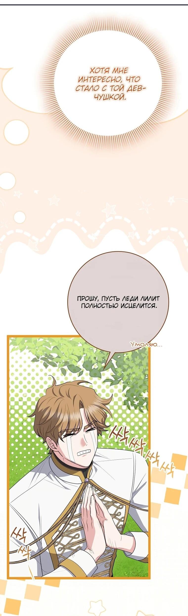 Манга Я стала любимой садовницей Мирового древа - Глава 14 Страница 18
