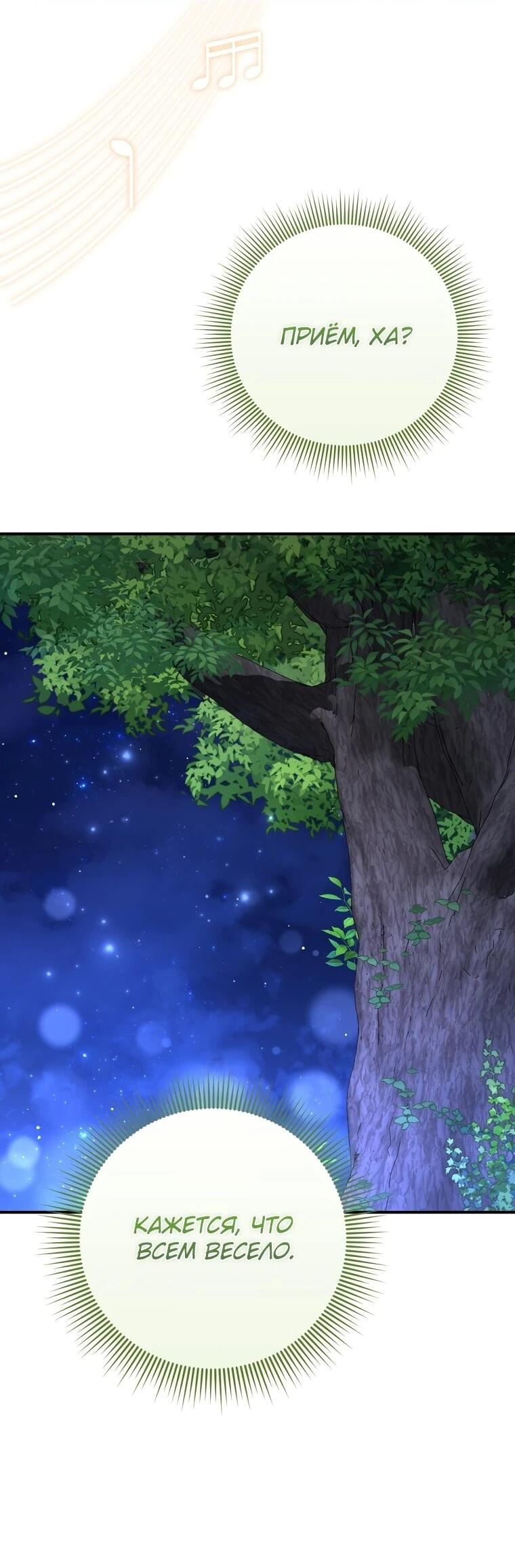 Манга Я стала любимой садовницей Мирового древа - Глава 14 Страница 2