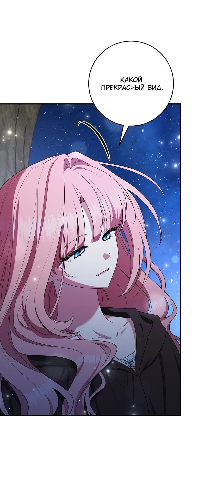 Манга Я стала любимой садовницей Мирового древа - Глава 14 Страница 46