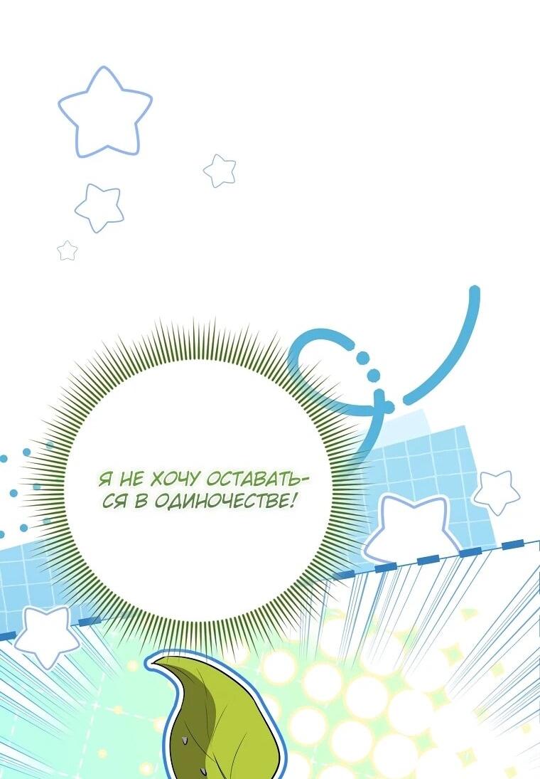 Манга Я стала любимой садовницей Мирового древа - Глава 14 Страница 35