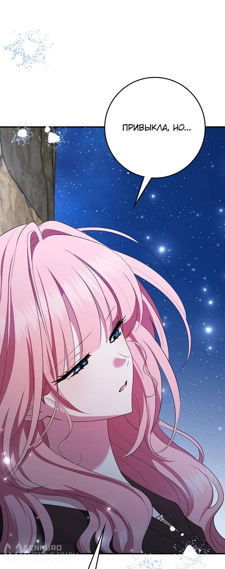 Манга Я стала любимой садовницей Мирового древа - Глава 14 Страница 59