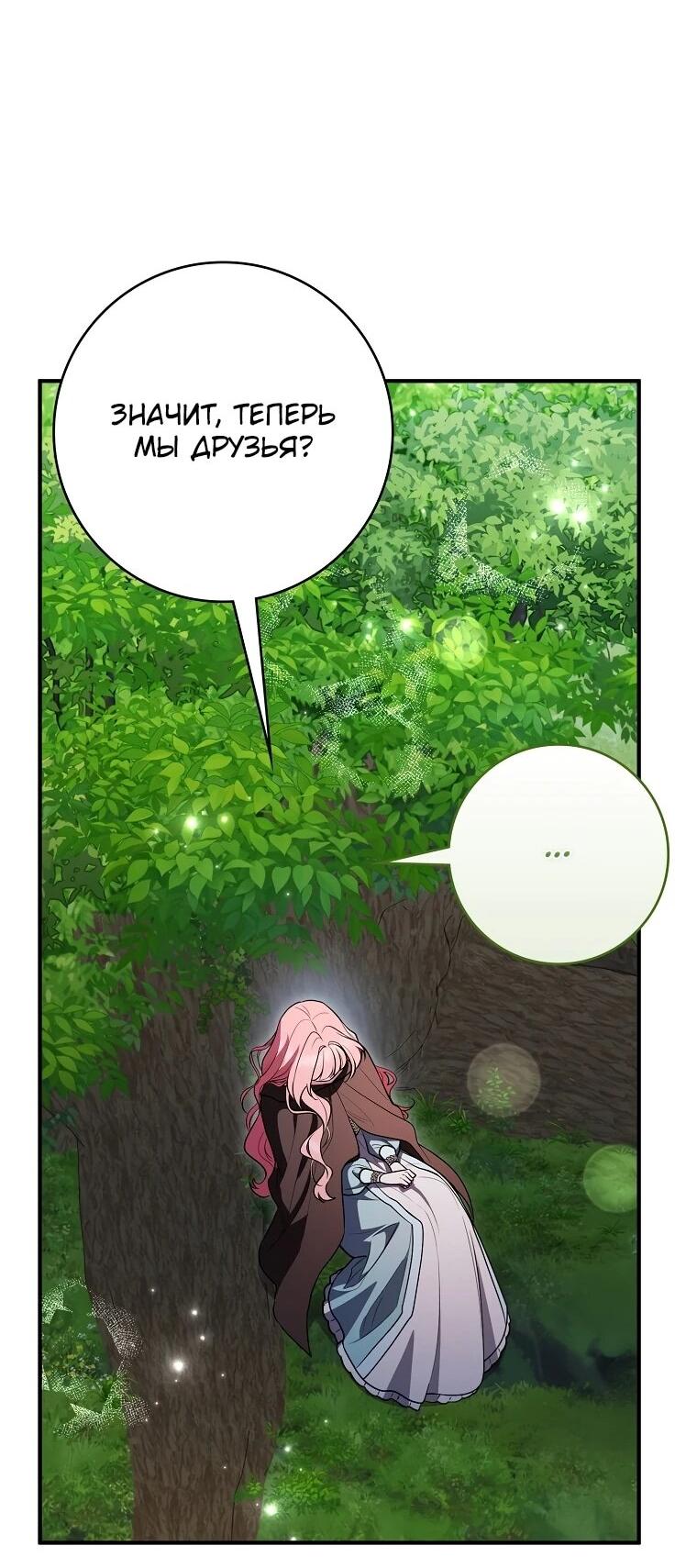 Манга Я стала любимой садовницей Мирового древа - Глава 14 Страница 69