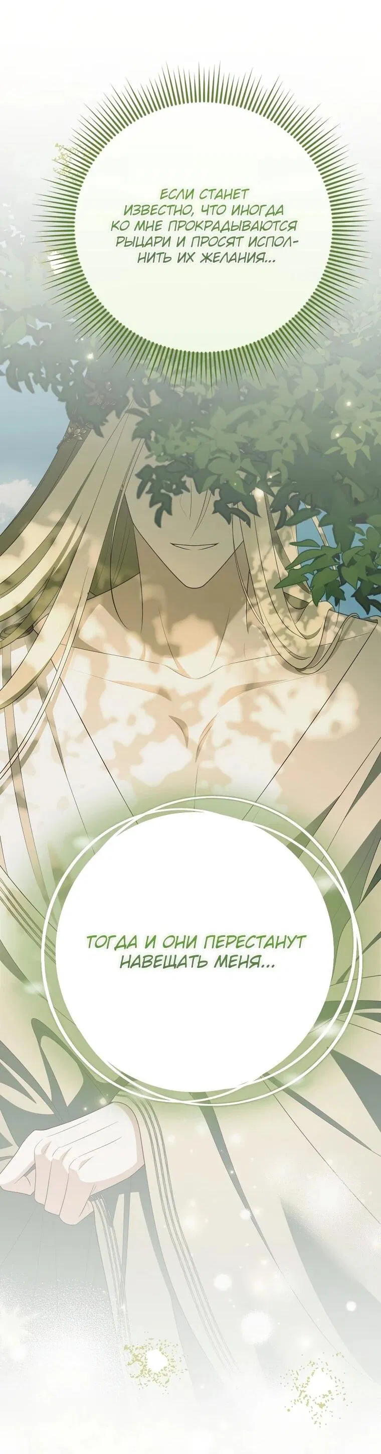 Манга Я стала любимой садовницей Мирового древа - Глава 14 Страница 39