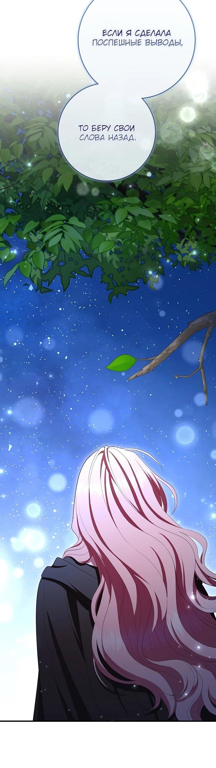 Манга Я стала любимой садовницей Мирового древа - Глава 14 Страница 45