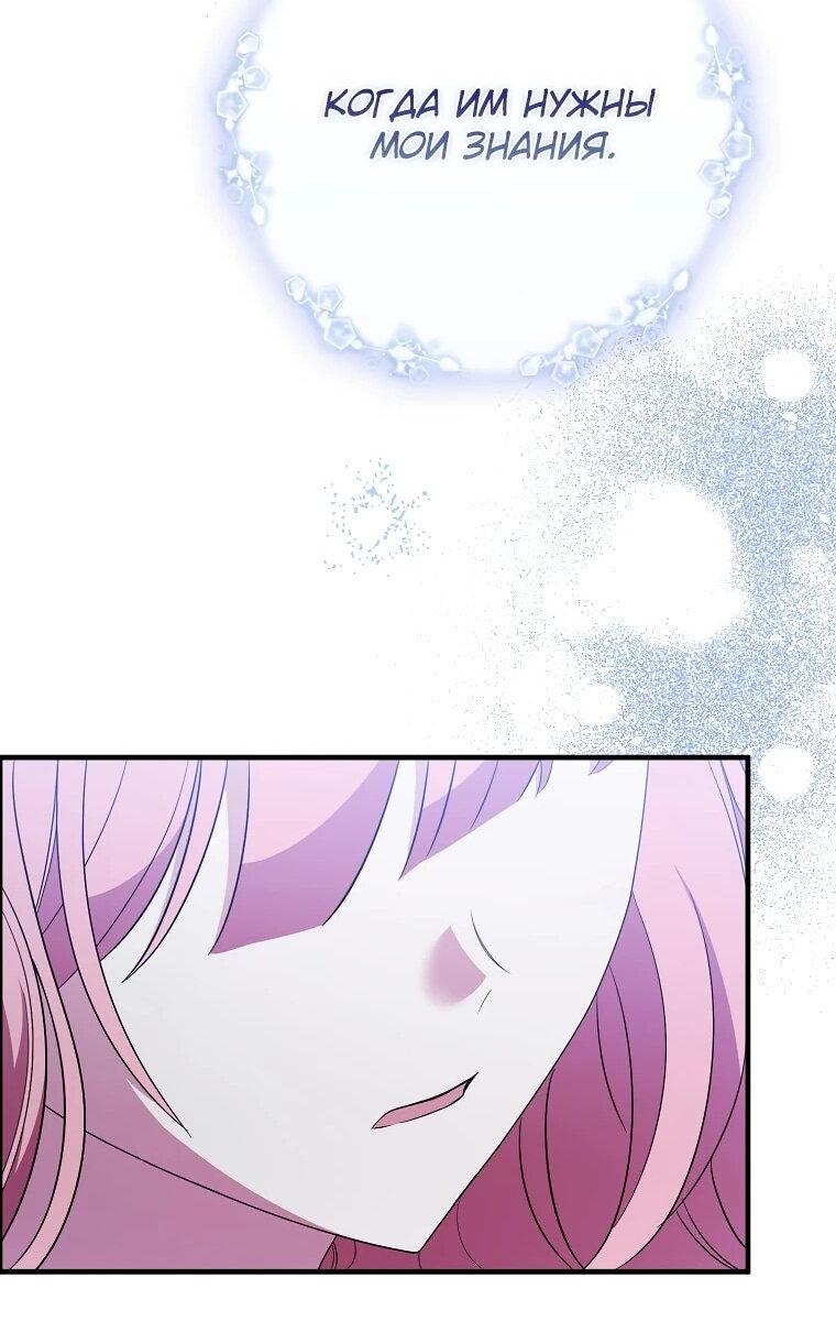 Манга Я стала любимой садовницей Мирового древа - Глава 14 Страница 57