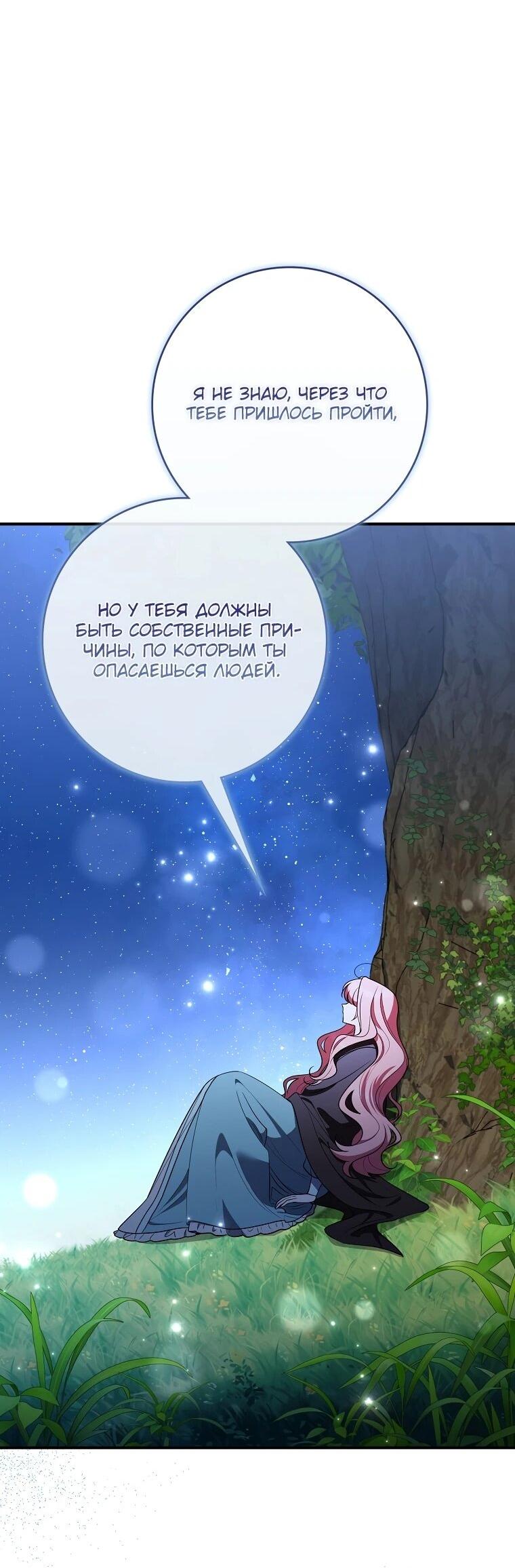 Манга Я стала любимой садовницей Мирового древа - Глава 14 Страница 43