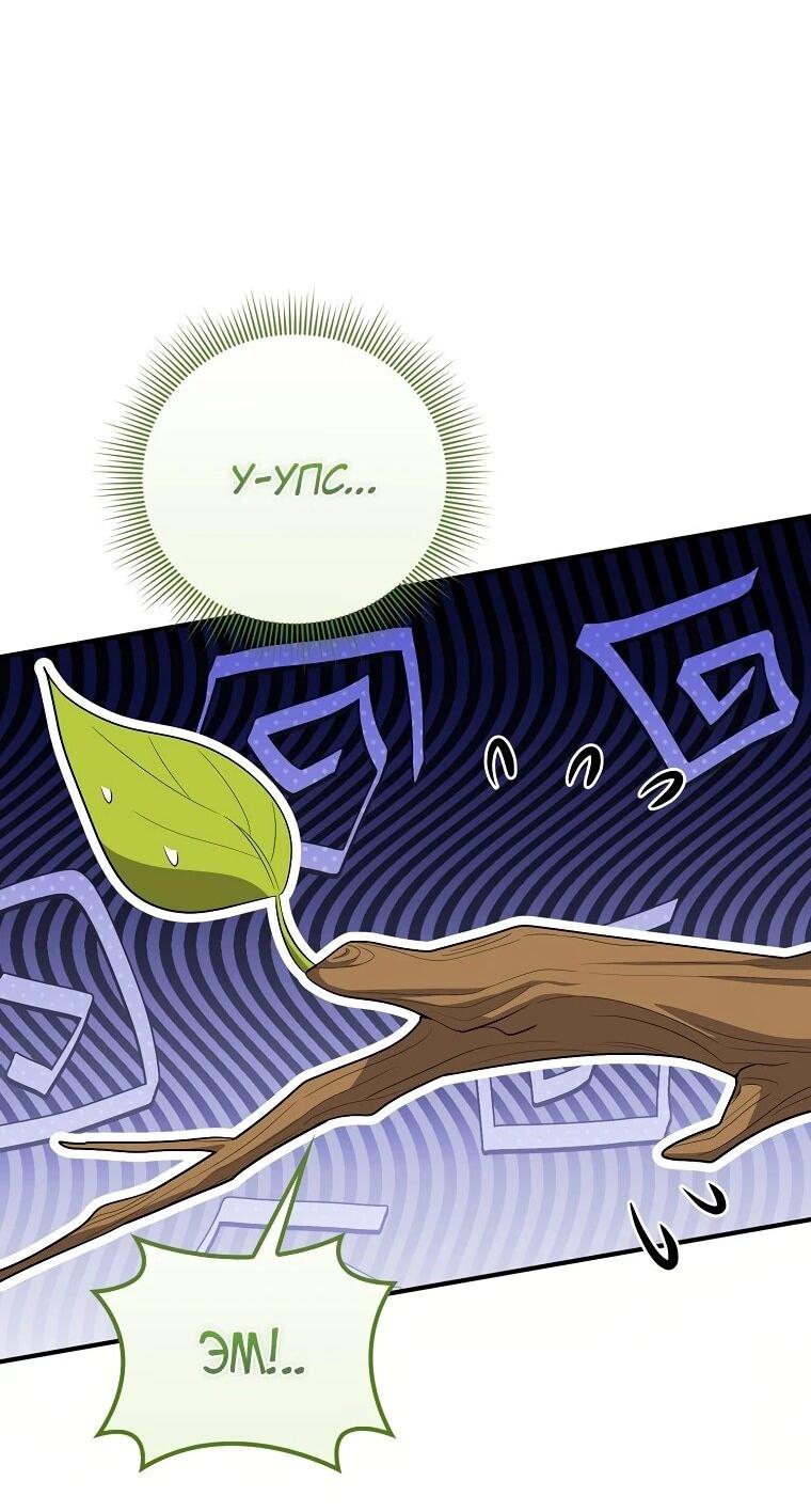 Манга Я стала любимой садовницей Мирового древа - Глава 14 Страница 38