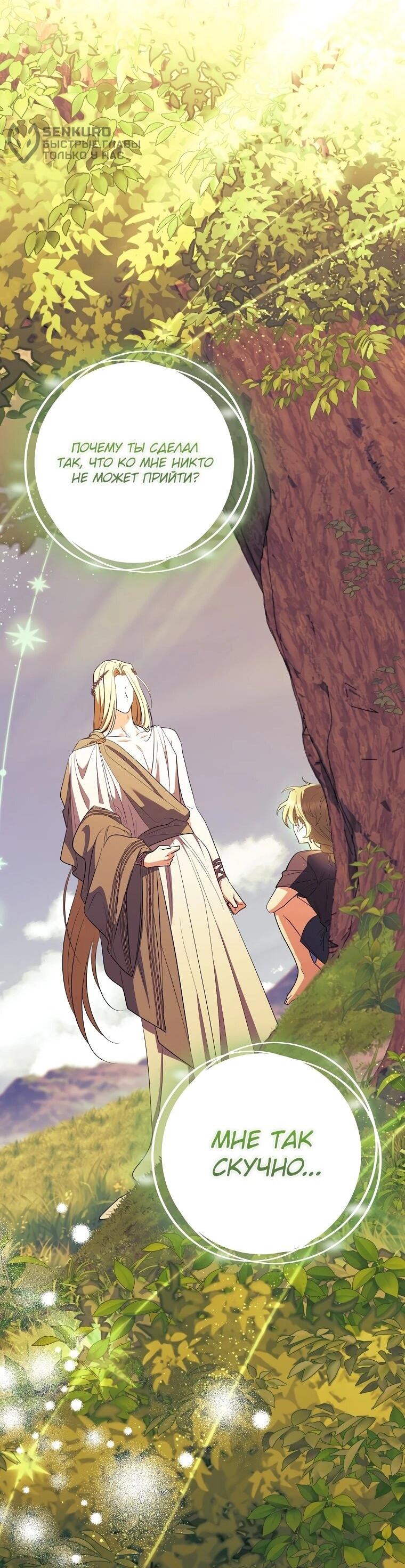 Манга Я стала любимой садовницей Мирового древа - Глава 14 Страница 8