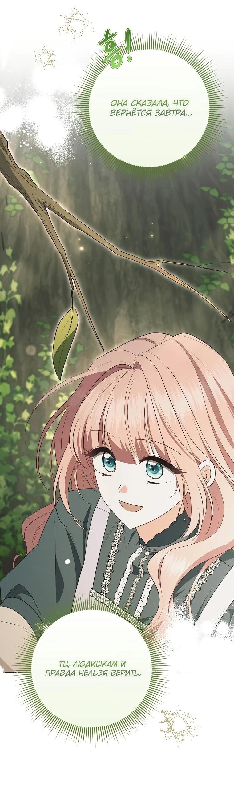 Манга Я стала любимой садовницей Мирового древа - Глава 14 Страница 21