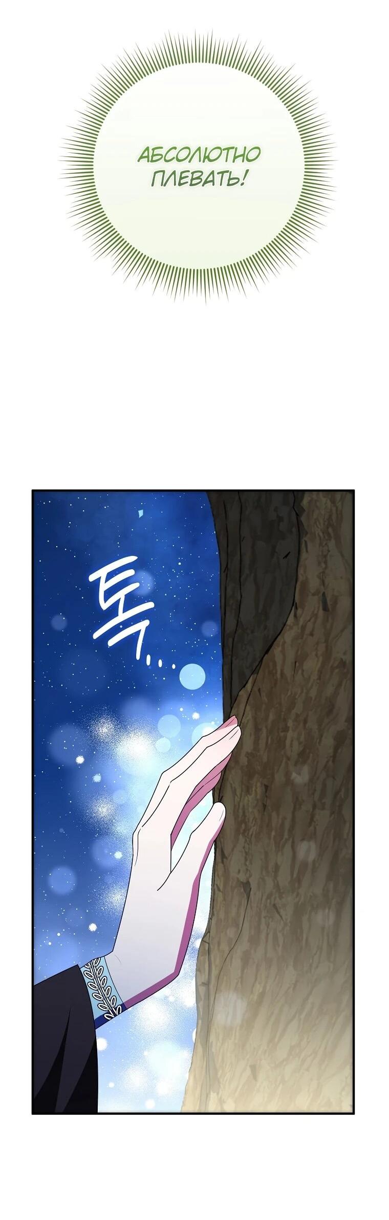 Манга Я стала любимой садовницей Мирового древа - Глава 14 Страница 26