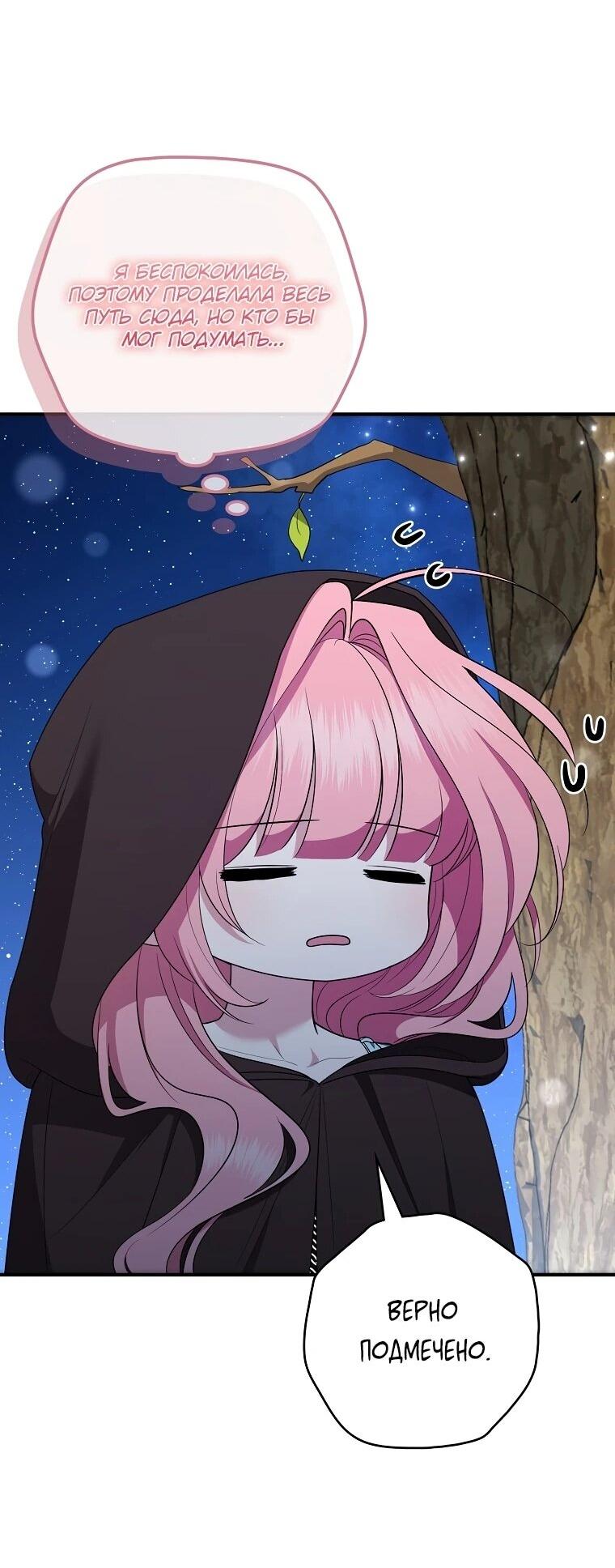 Манга Я стала любимой садовницей Мирового древа - Глава 14 Страница 33