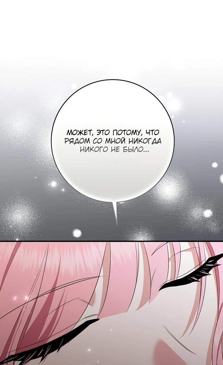 Манга Я стала любимой садовницей Мирового древа - Глава 14 Страница 49