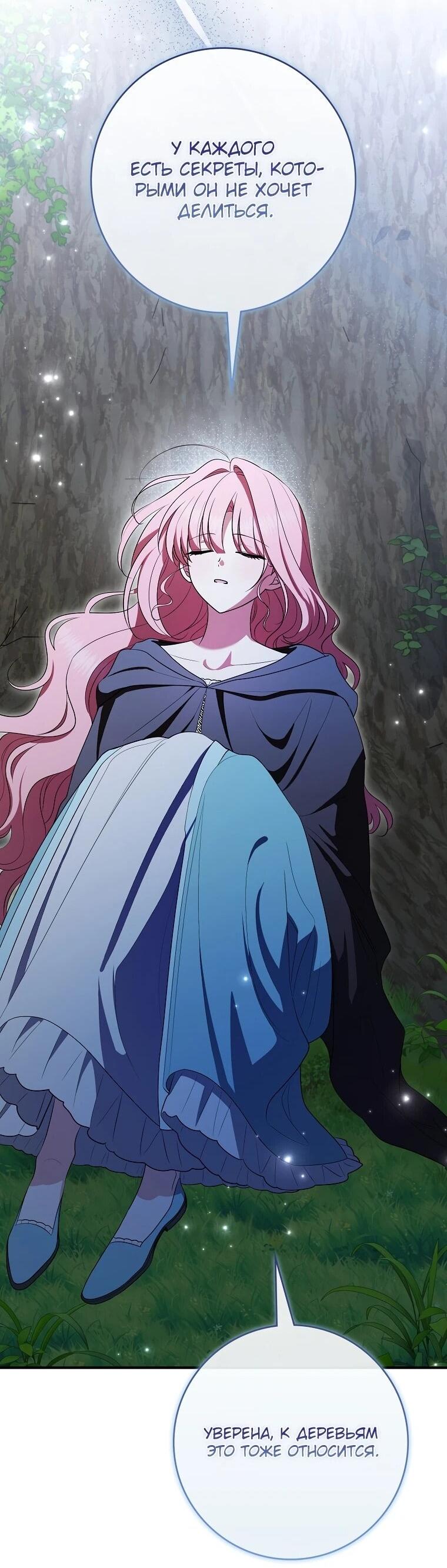 Манга Я стала любимой садовницей Мирового древа - Глава 14 Страница 42