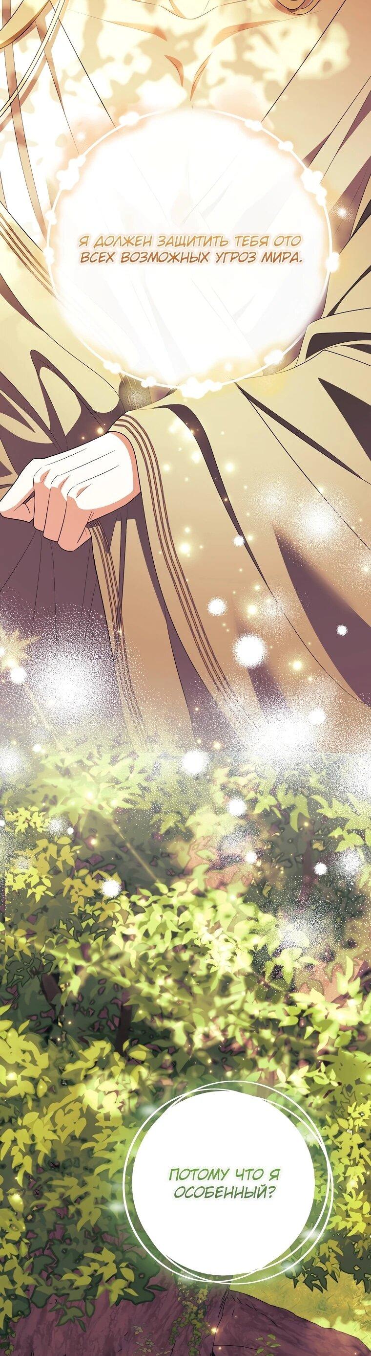 Манга Я стала любимой садовницей Мирового древа - Глава 14 Страница 10