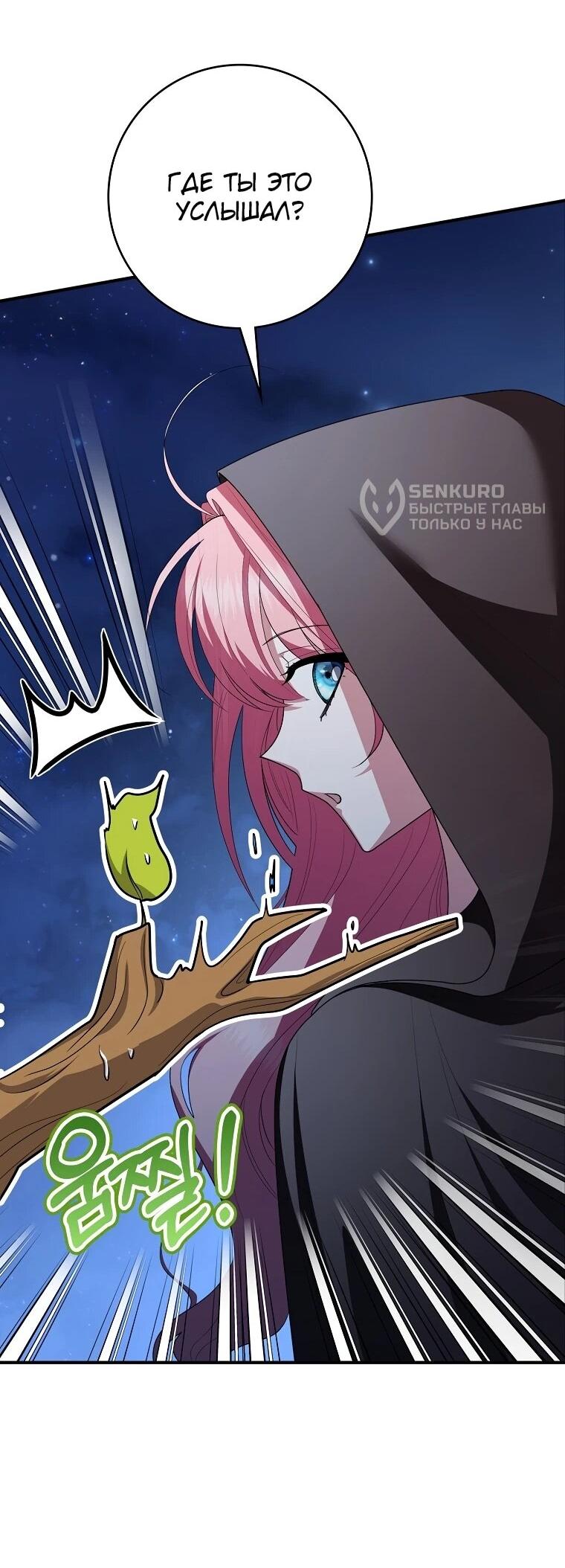 Манга Я стала любимой садовницей Мирового древа - Глава 14 Страница 37