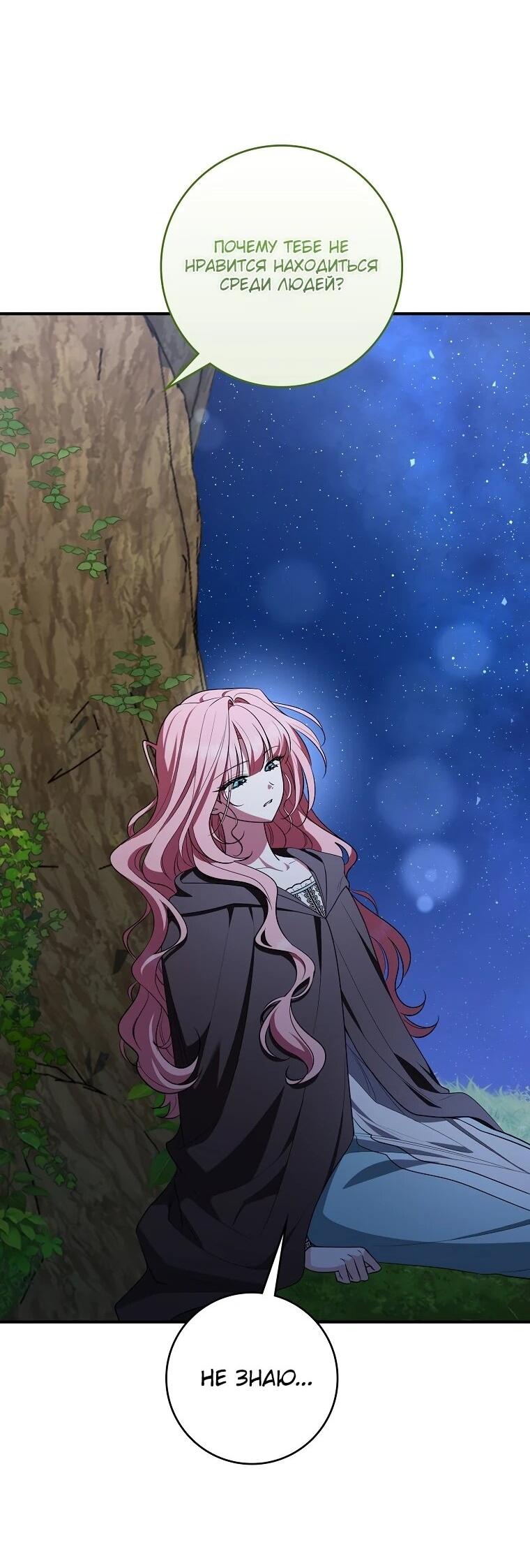 Манга Я стала любимой садовницей Мирового древа - Глава 14 Страница 48