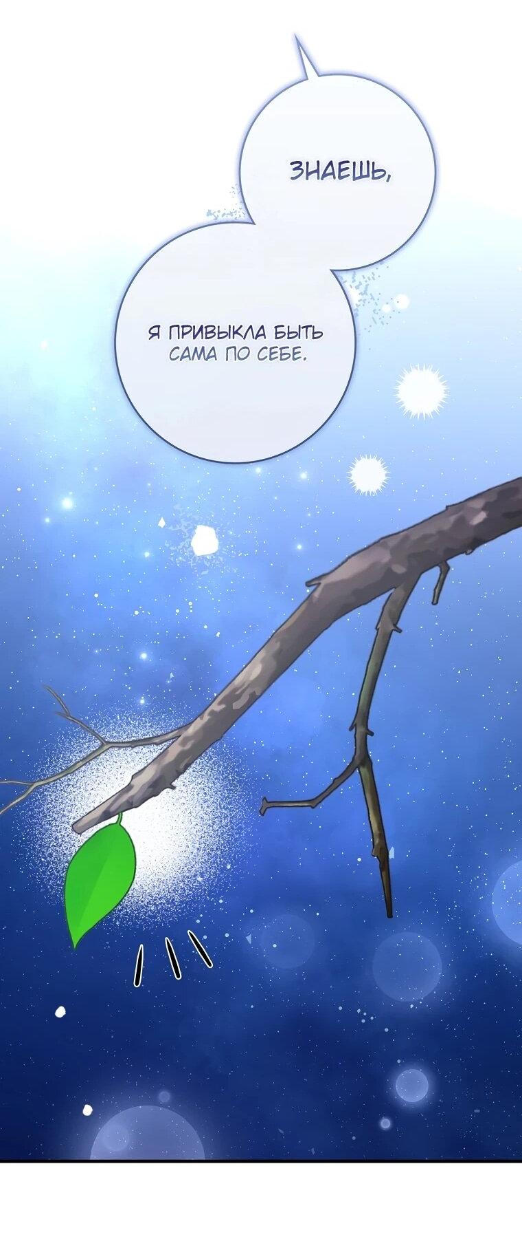 Манга Я стала любимой садовницей Мирового древа - Глава 14 Страница 58