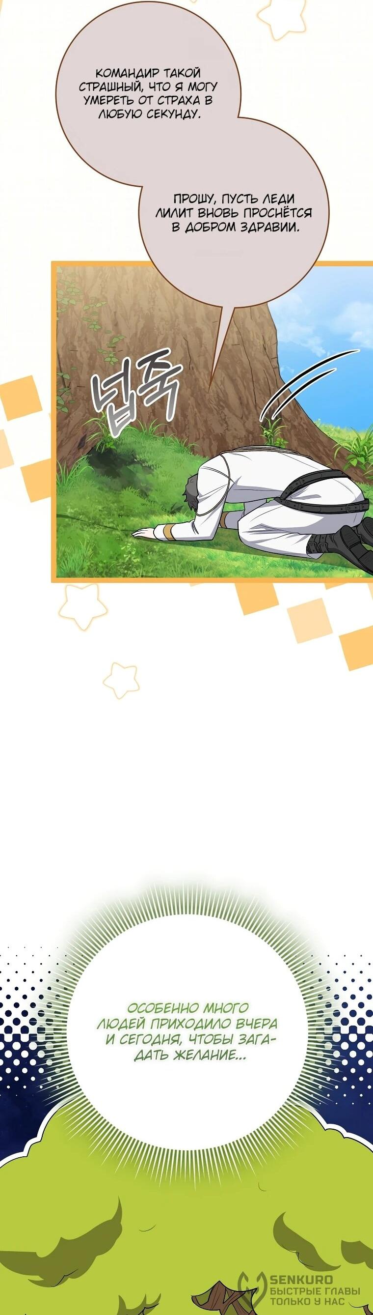 Манга Я стала любимой садовницей Мирового древа - Глава 14 Страница 19