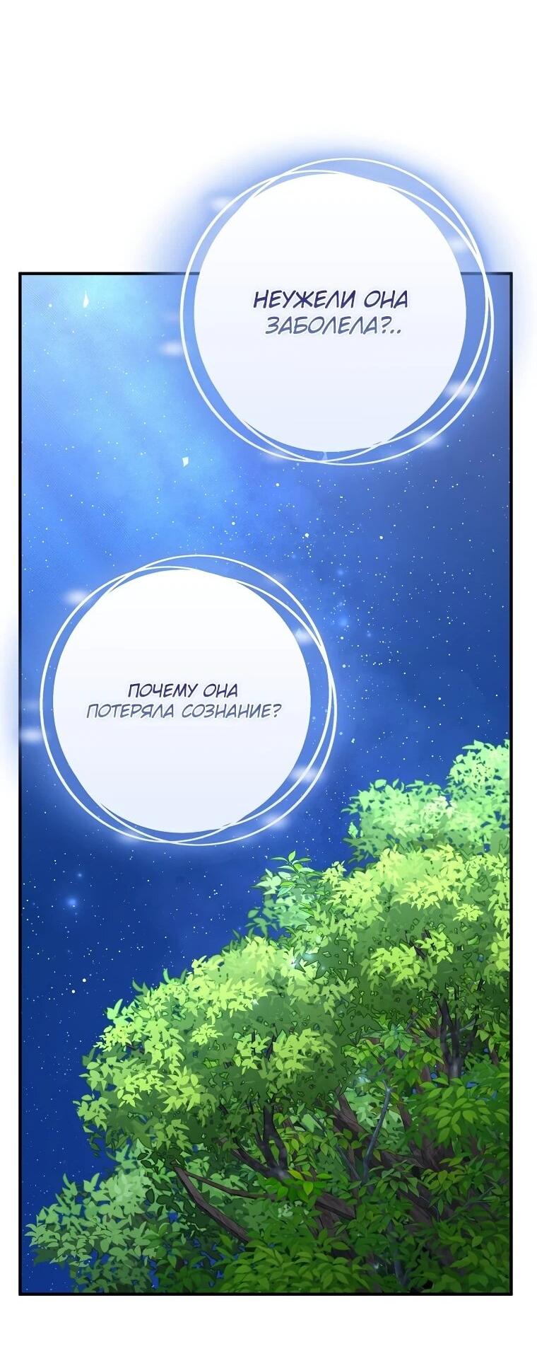 Манга Я стала любимой садовницей Мирового древа - Глава 14 Страница 22