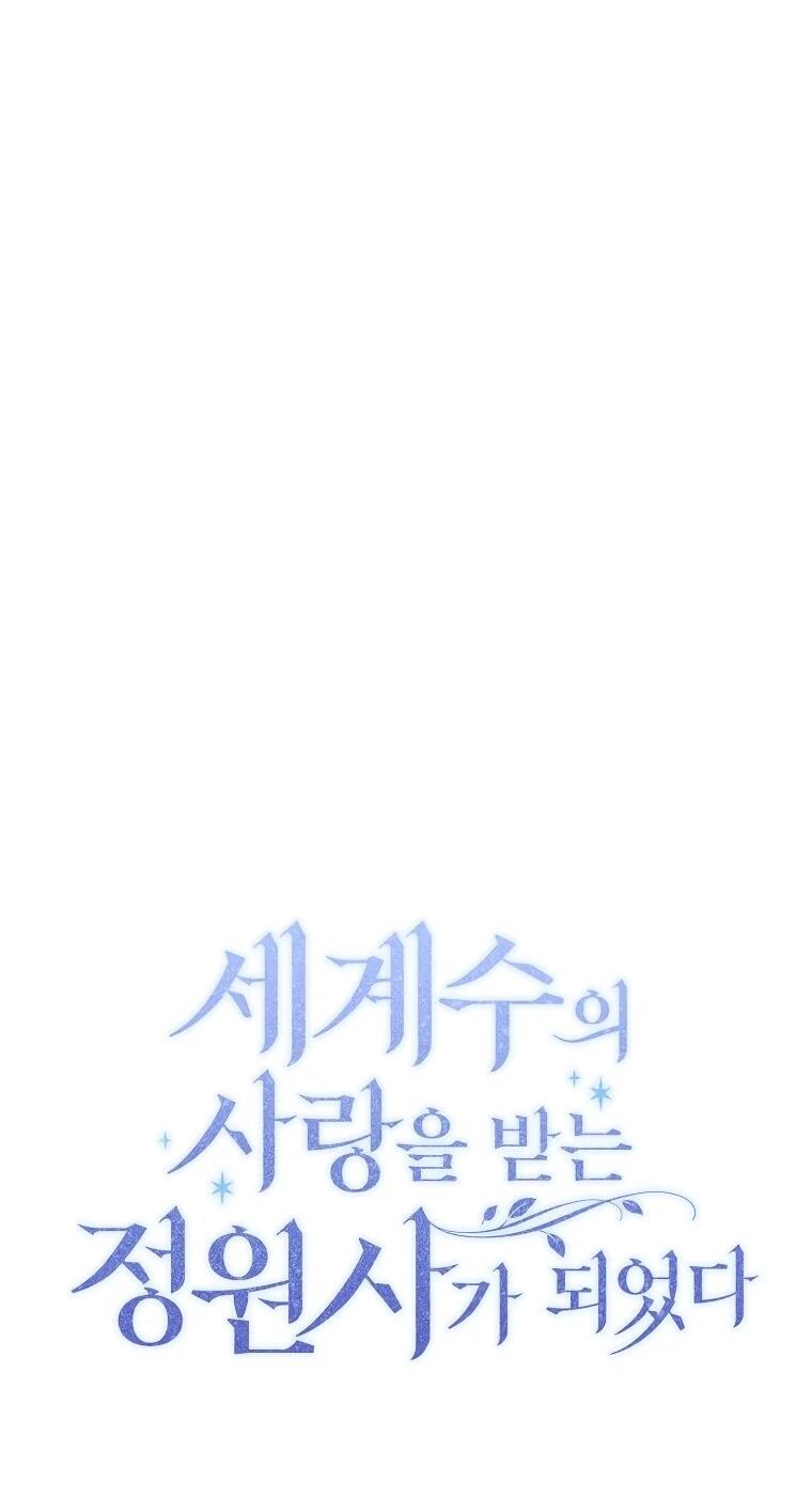 Манга Я стала любимой садовницей Мирового древа - Глава 14 Страница 28