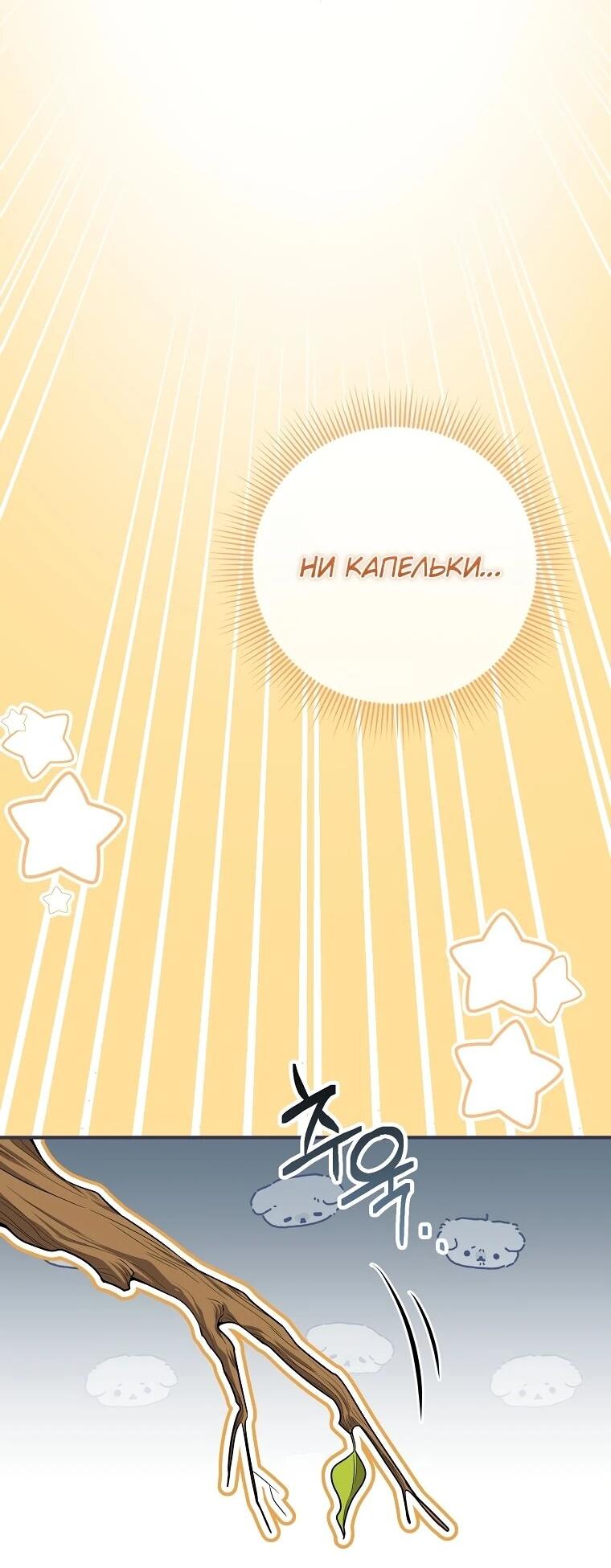 Манга Я стала любимой садовницей Мирового древа - Глава 14 Страница 17