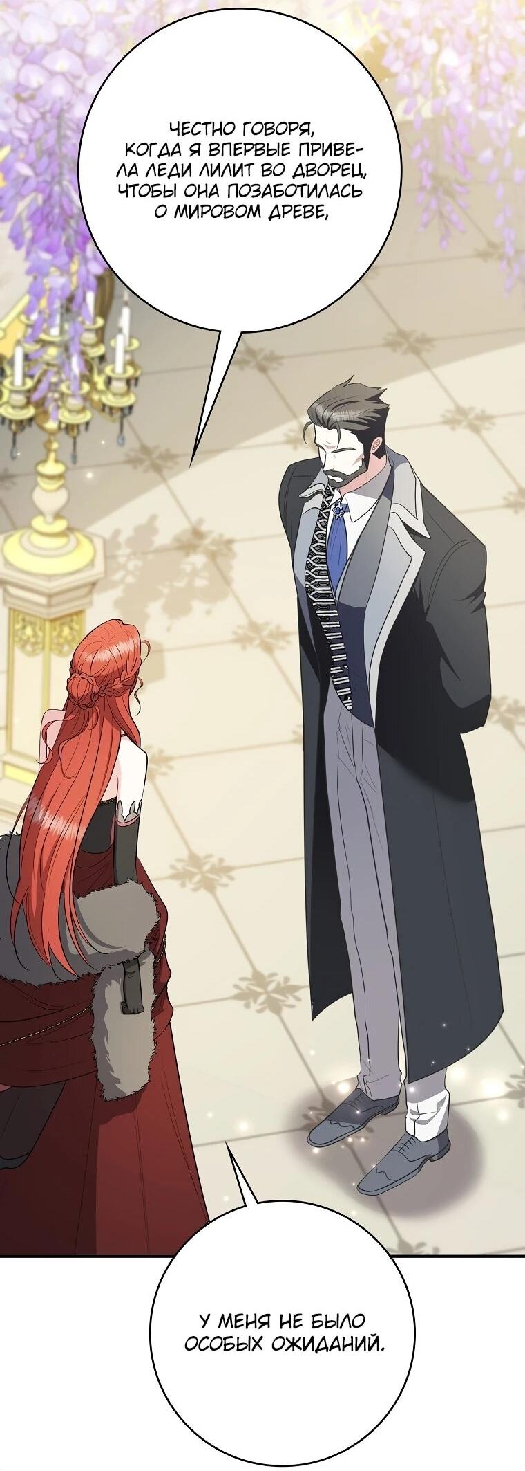 Манга Я стала любимой садовницей Мирового древа - Глава 13 Страница 45
