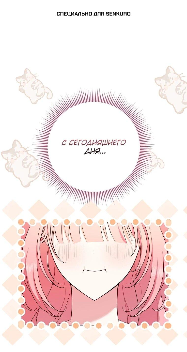 Манга Я стала любимой садовницей Мирового древа - Глава 13 Страница 1