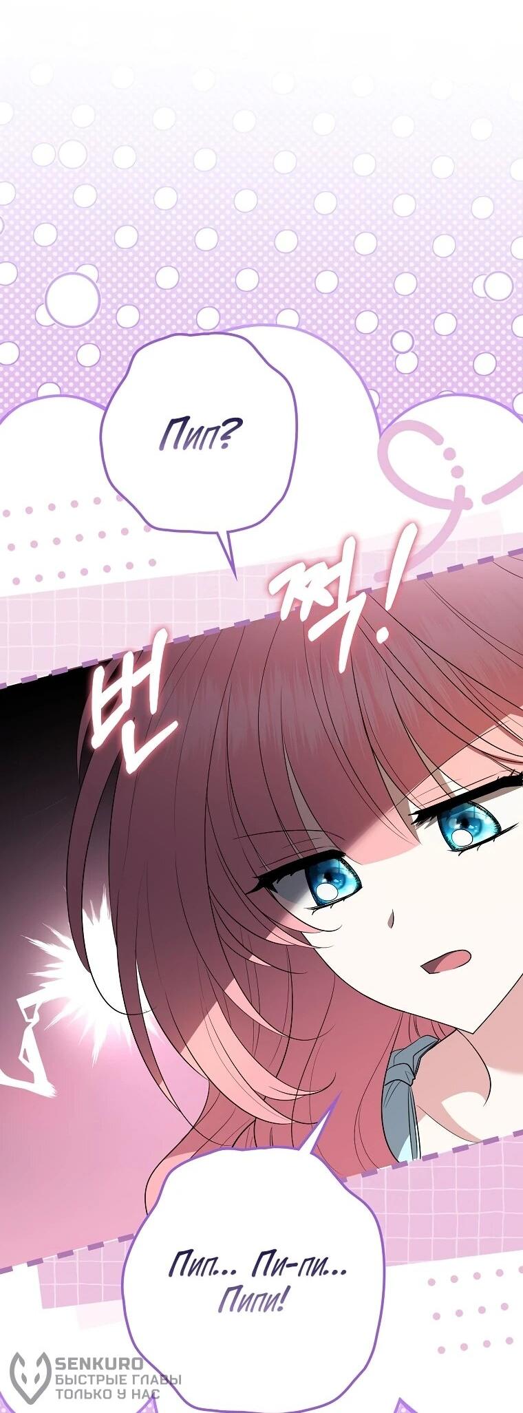 Манга Я стала любимой садовницей Мирового древа - Глава 13 Страница 18