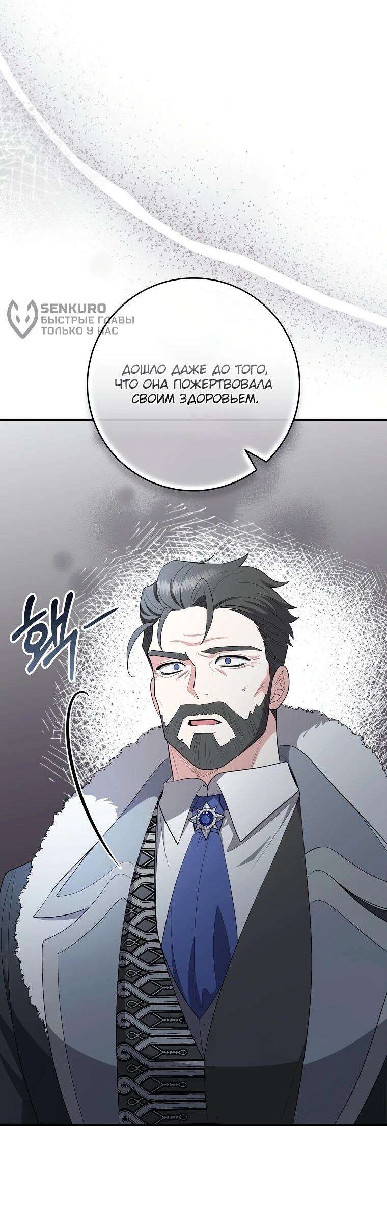 Манга Я стала любимой садовницей Мирового древа - Глава 13 Страница 55