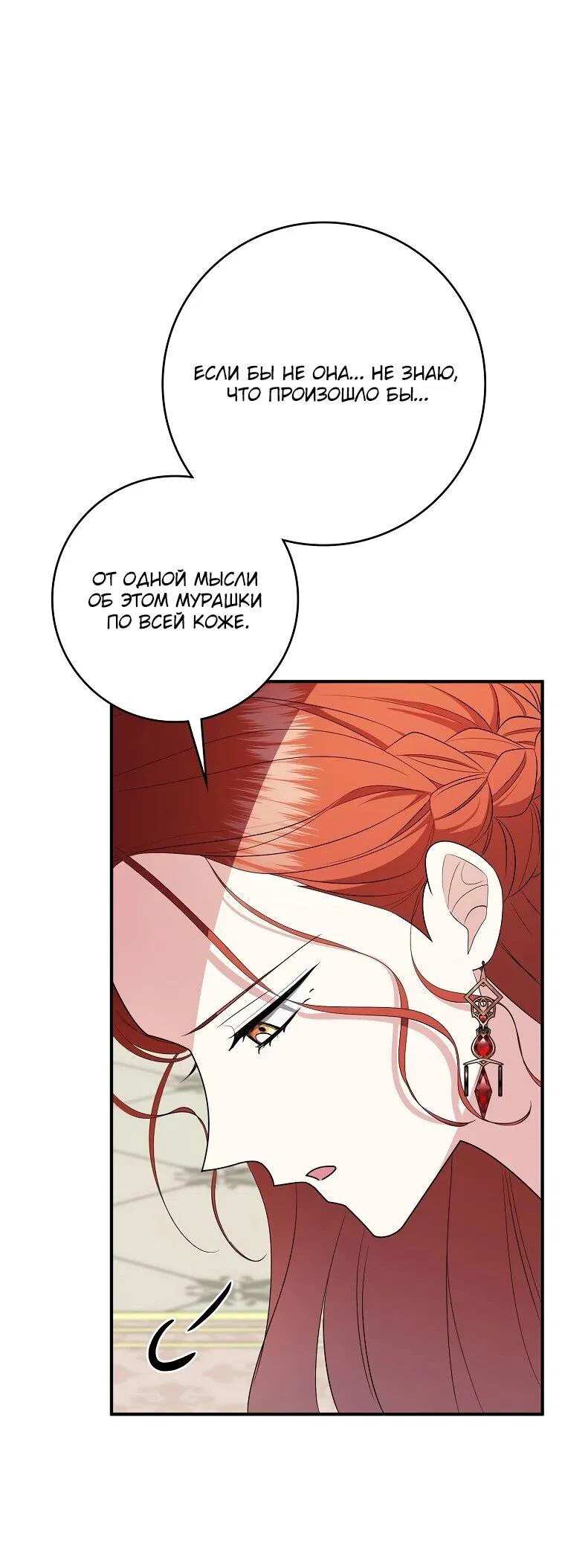 Манга Я стала любимой садовницей Мирового древа - Глава 13 Страница 29