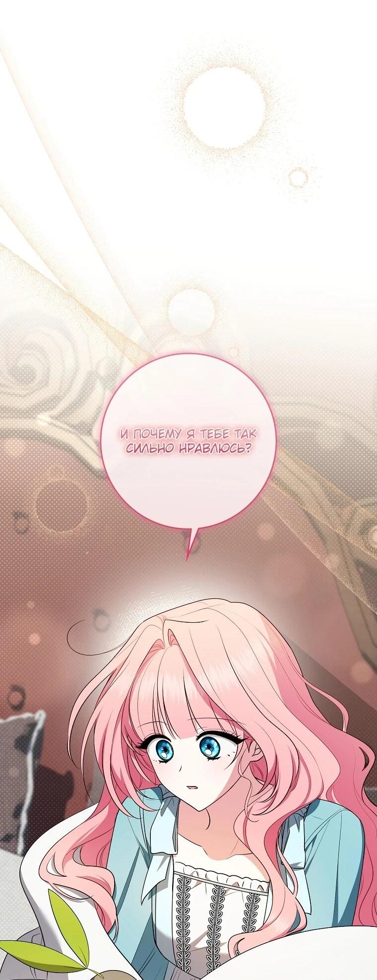 Манга Я стала любимой садовницей Мирового древа - Глава 13 Страница 14