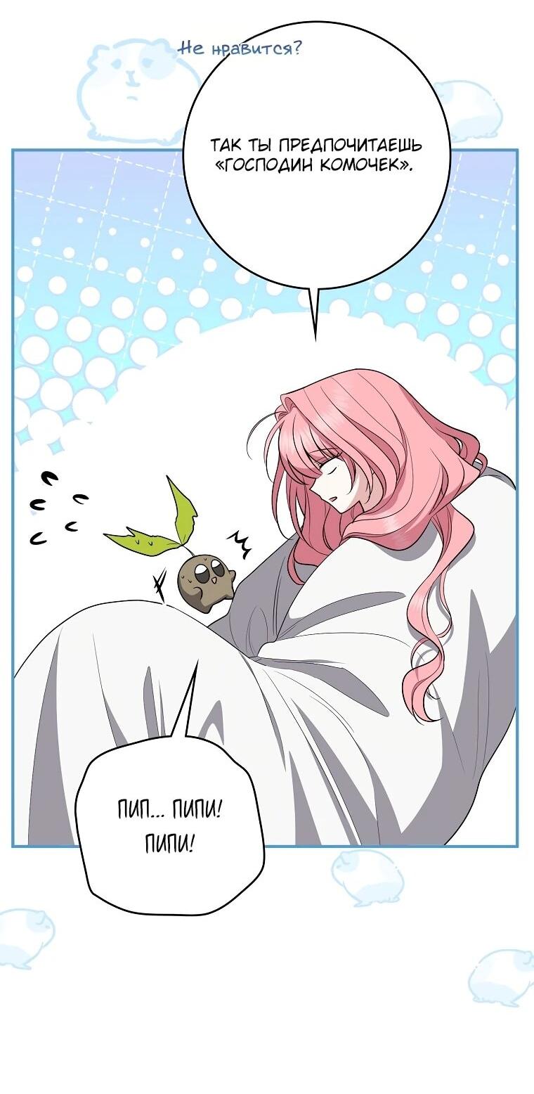 Манга Я стала любимой садовницей Мирового древа - Глава 13 Страница 21