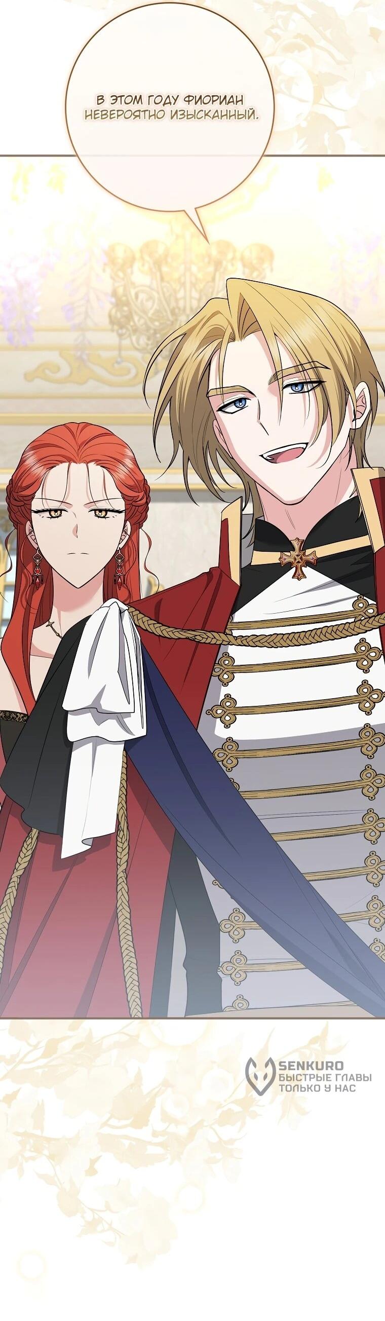 Манга Я стала любимой садовницей Мирового древа - Глава 13 Страница 26