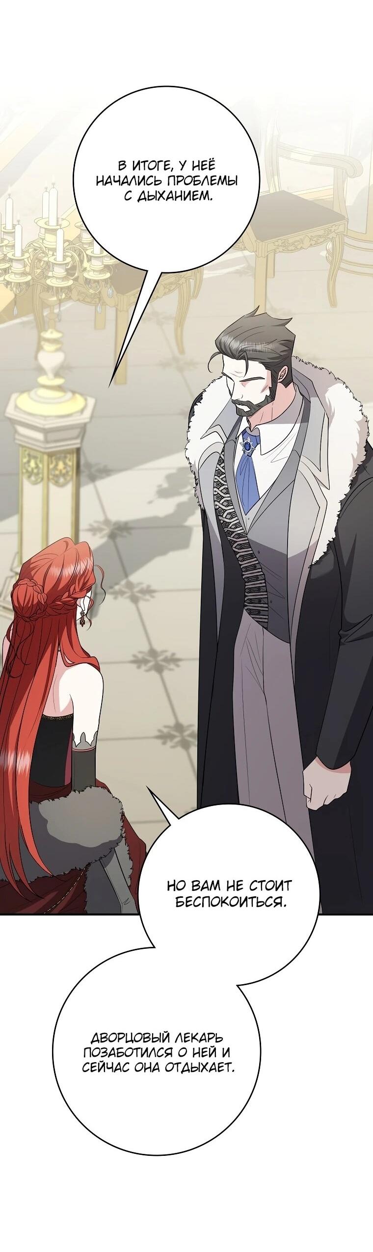 Манга Я стала любимой садовницей Мирового древа - Глава 13 Страница 56